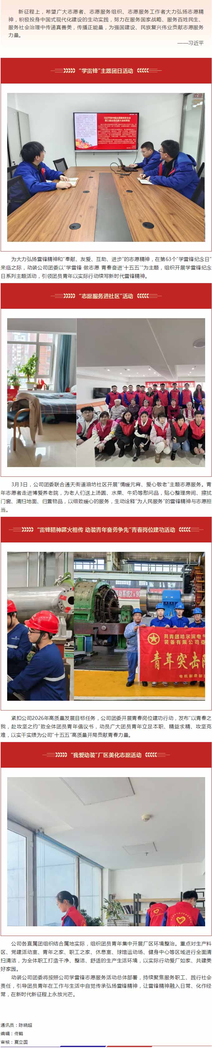 學雷鋒-做志愿-青春奮進“十五五”-_-動裝公司團委開展“3·5”學雷鋒紀念日系列主題活動.jpg