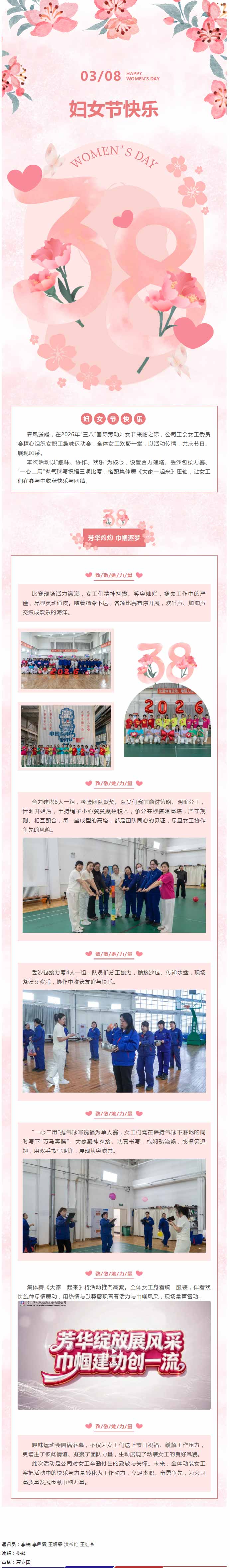 沐春風暖陽-展巾幗風采丨動裝公司開展婦女節活動.jpg