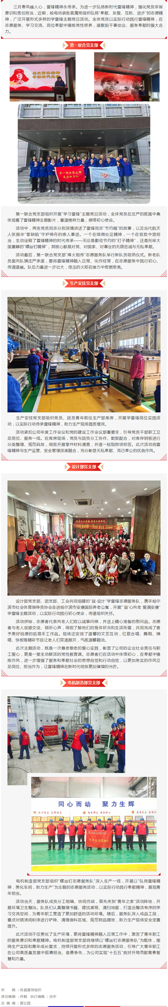 弘揚(yáng)雷鋒精神-賡續(xù)紅色血脈-哈電動裝開展“學(xué)雷鋒”系列活動.jpg