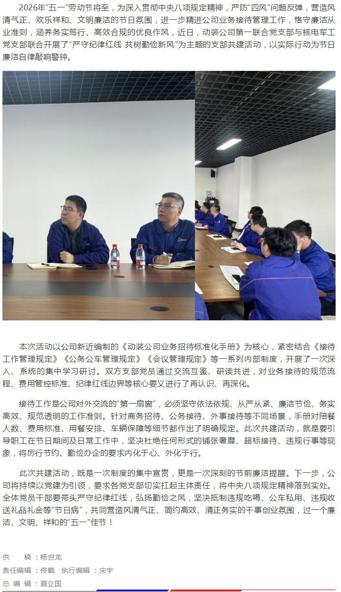 清廉動裝丨嚴守接待紀律紅線，厚植廉潔勤儉底色.jpg