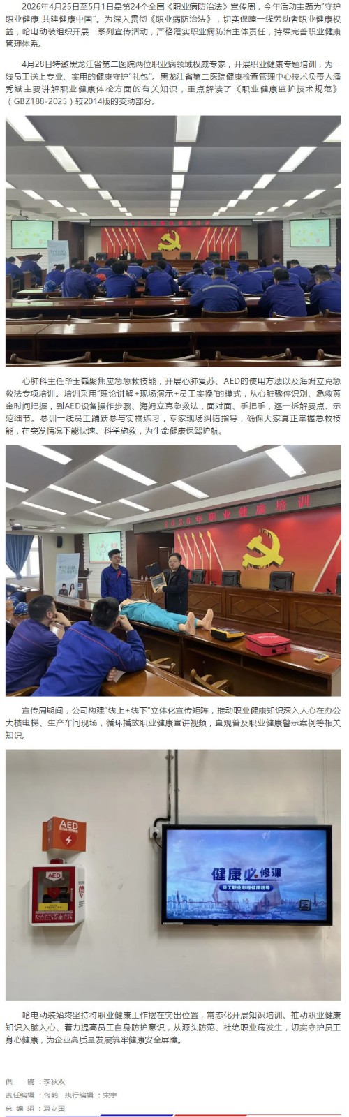 護(hù)航職工職業(yè)健康-哈電動(dòng)裝扎實(shí)開(kāi)展第24個(gè)職業(yè)病防治法宣傳周活動(dòng).jpg