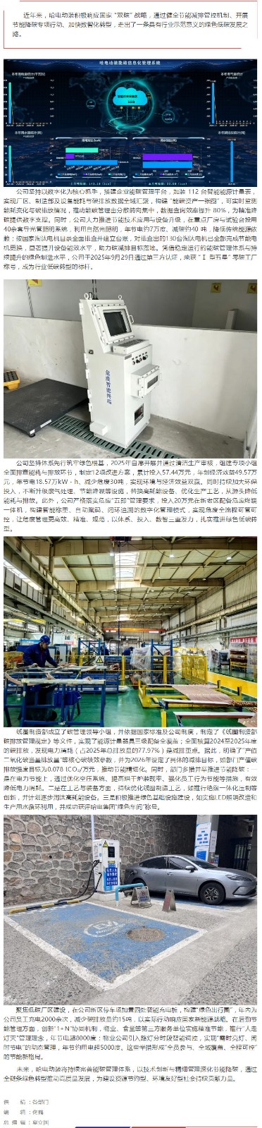 碳索未來丨哈電動裝以央企擔當書寫綠色發展新篇章.jpg