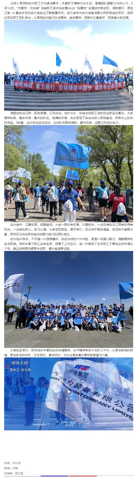 哈電動裝-聚力前行｜勞動鑄就中國夢-健步奮進新征程.jpg