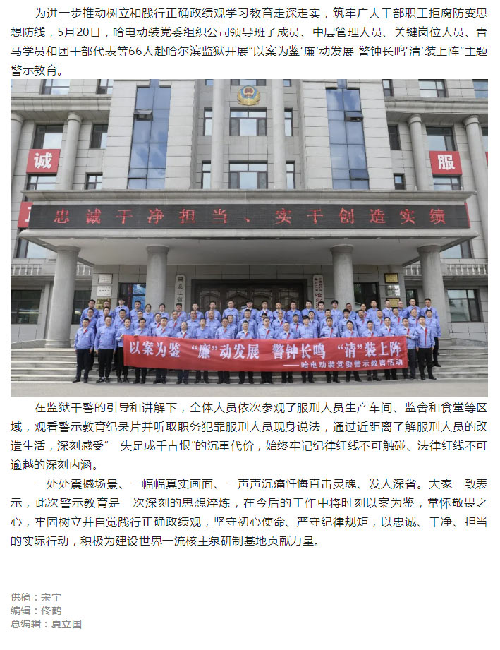 清廉動裝｜哈電動裝黨委組織黨員干部赴哈爾濱監獄開展警示教育.jpg